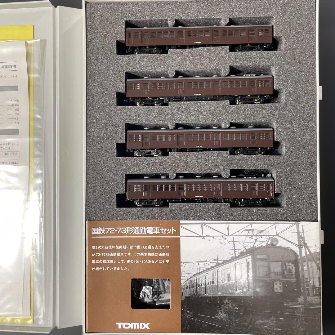 TOMIX 国鉄72・73形通勤電車(基本セット) [美品]