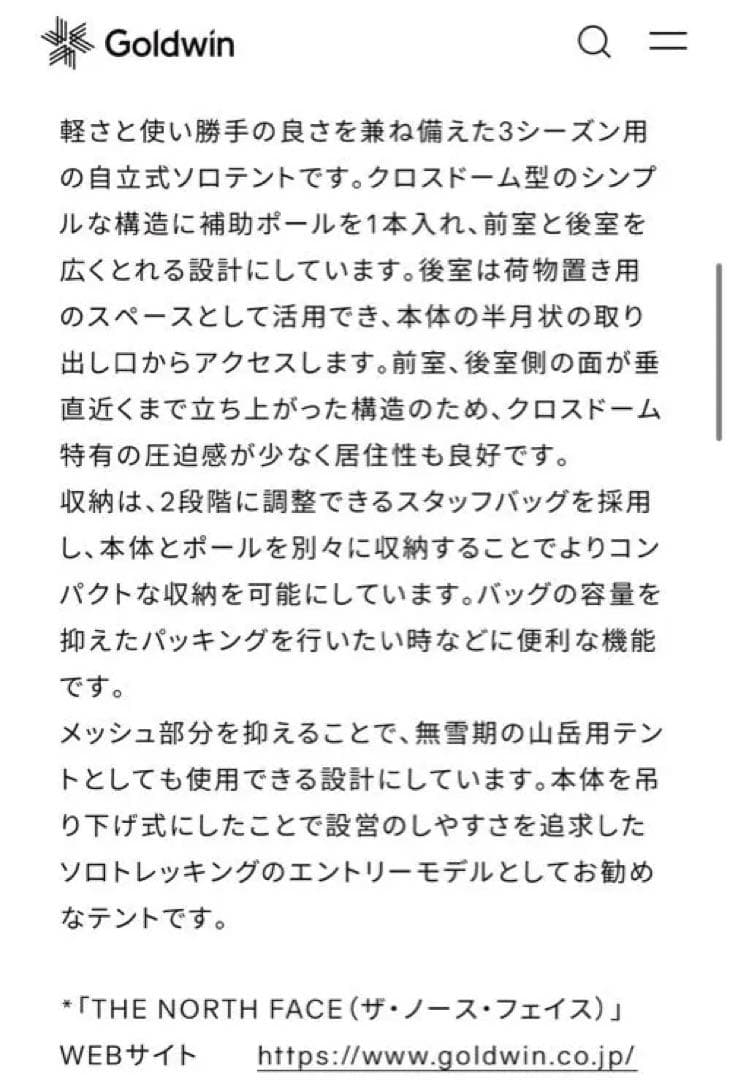 THE NORTH FACE ROCK 1 LT テント