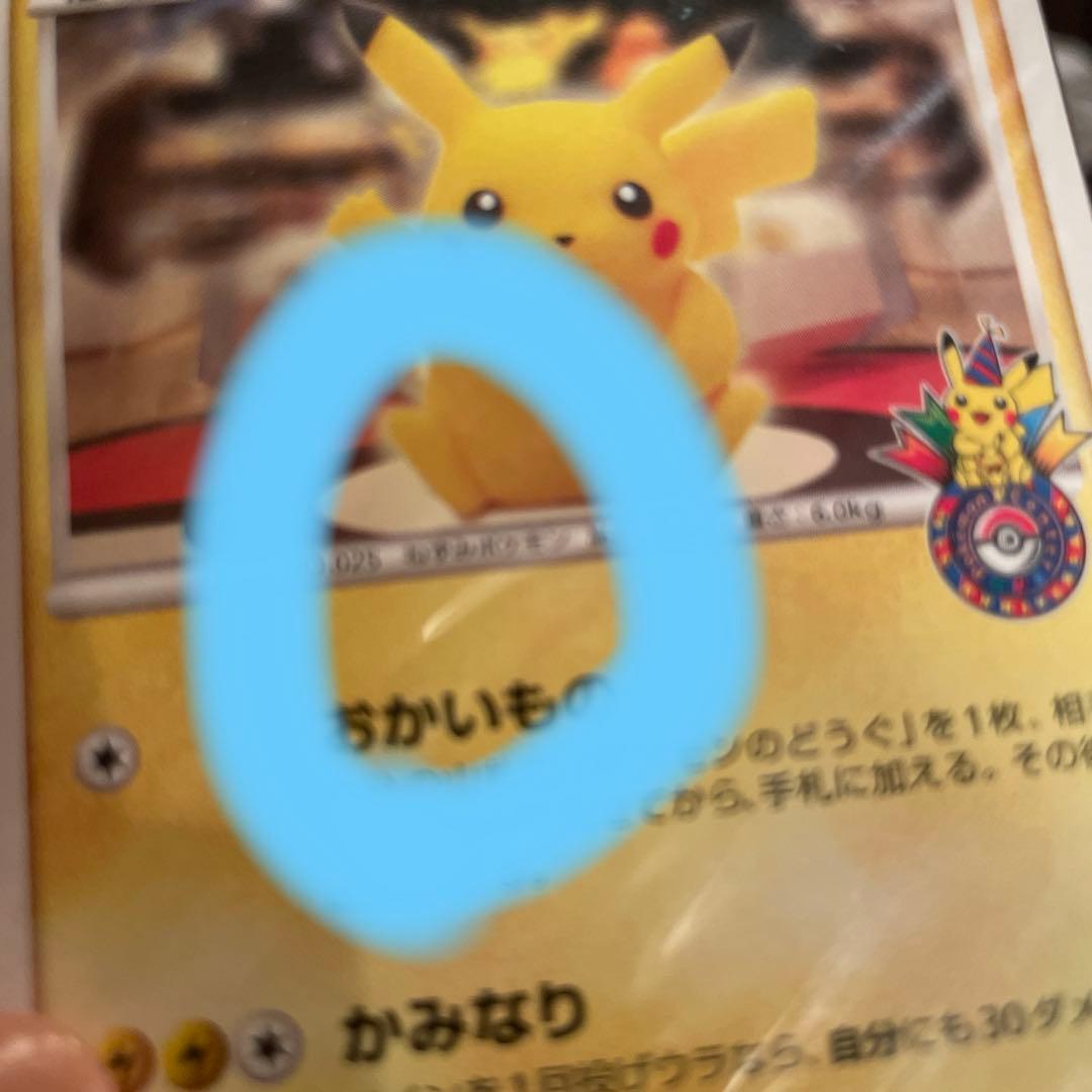 ポケモンカード ポケモンセンター10周年ヨコハマ、トウキョウ　ピカチュウ未開封