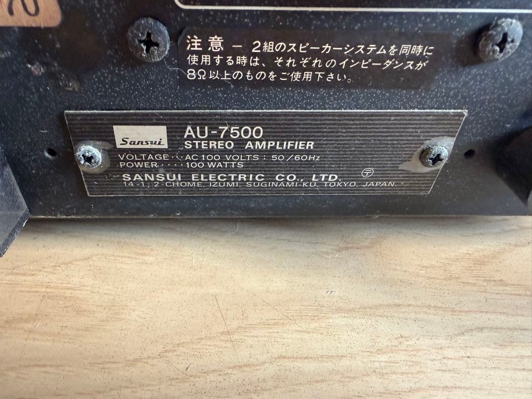 Sansui AU-7500 プリメインアンプ