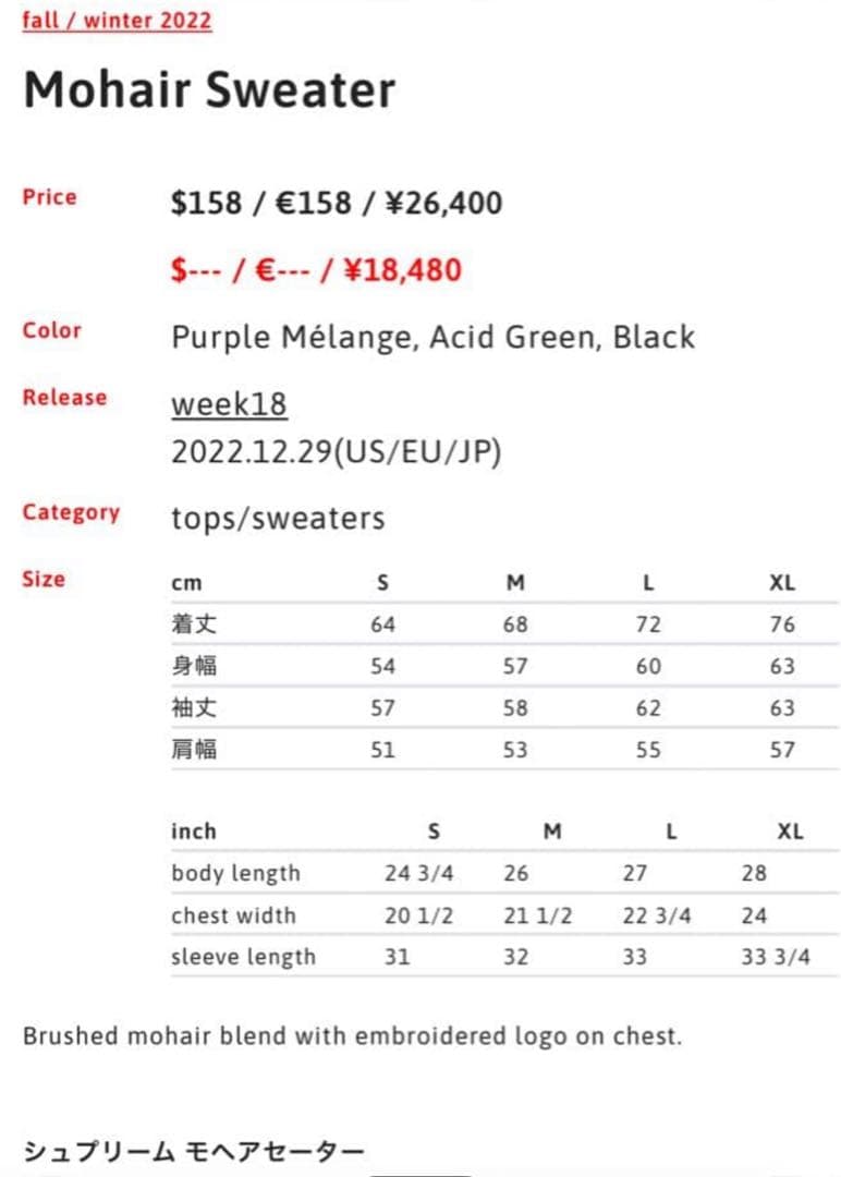 Supreme 22 FW mohair sweater モヘアニット