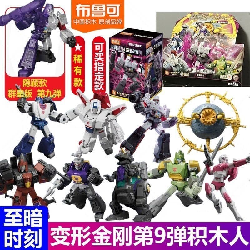 blokees/布鲁可トランスフォーマー 群星版 第9弾 フルコンプ10個セット