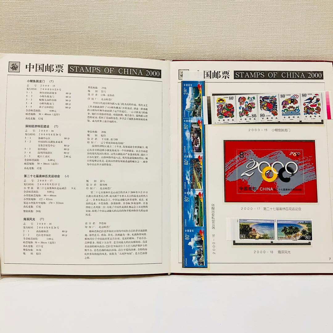 希少品⭐︎ 中国切手　中国邮票　2000年　切手コレクション　切手アルバム