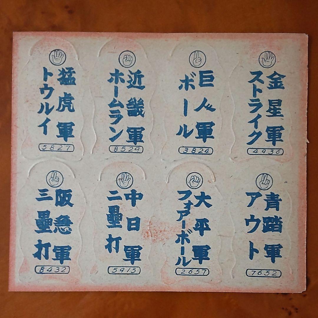 【スタルヒン&川上哲治】ポケットキネマ・スタルヒン・川上哲治めんこ 野球めんこ