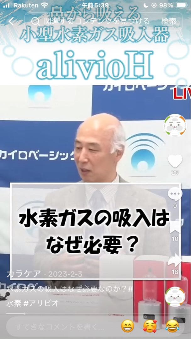 アリビオ　alivioH 小型水素ガス吸入器