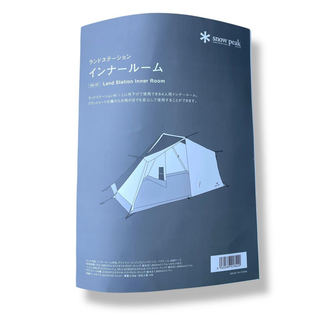 【 peak】 限定品!ランドステーション・インナールームFES-127