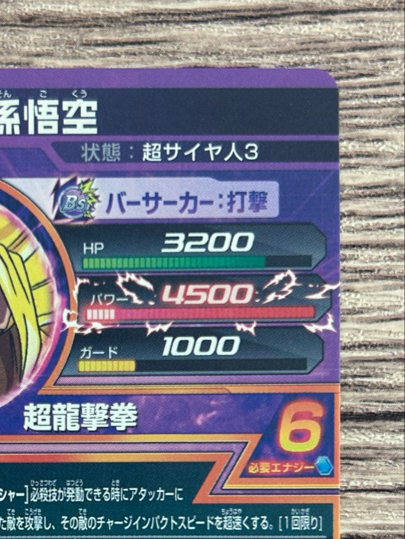 ドラゴンボールヒーローズ　h8-43 孫悟空