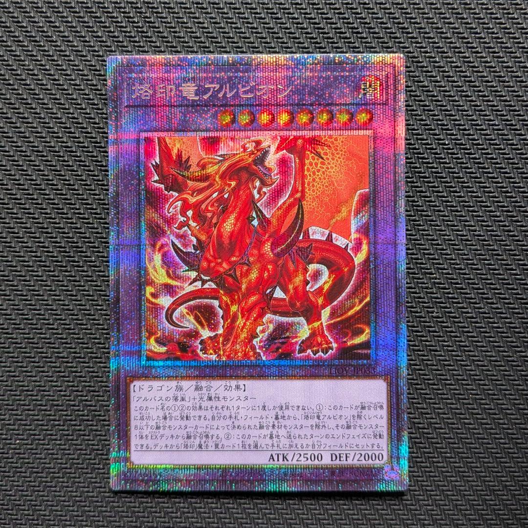 【遊戯王】焰印竜アルビオン　LIOV-JP033 プリズマティックシークレット