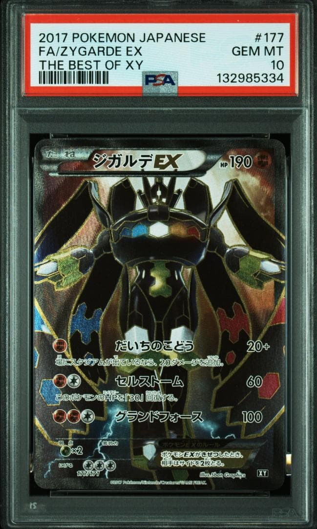 【PSA10】ジガルデEX [XY-BEST 177/171](ハイクラスパック
