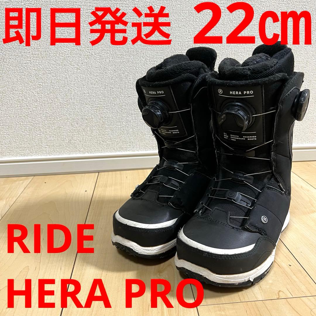 【即日発送】RIDE スノボブーツ　HERA PRO ヘラプロ 22.0cm