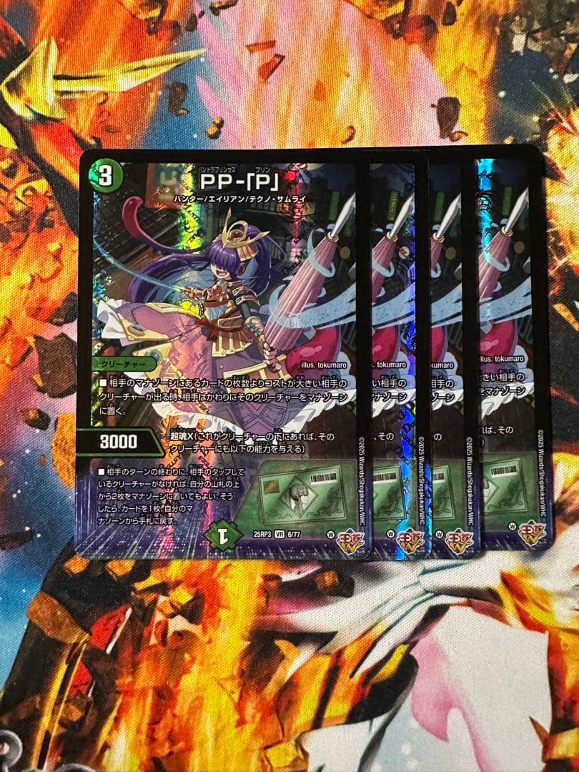 パンドラプリンセスプリン　PP-「P」