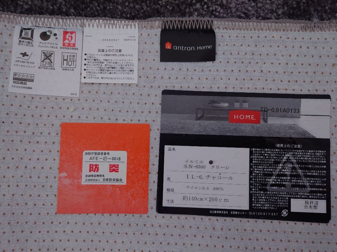 アクセントラグ 商品名 イルミエ 140×200 送料込み