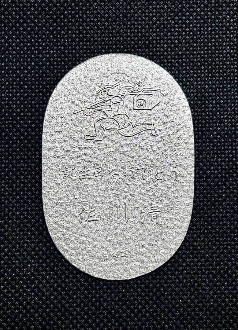 【美品】純銀 小判 佐川急便 誕生日記念 ④