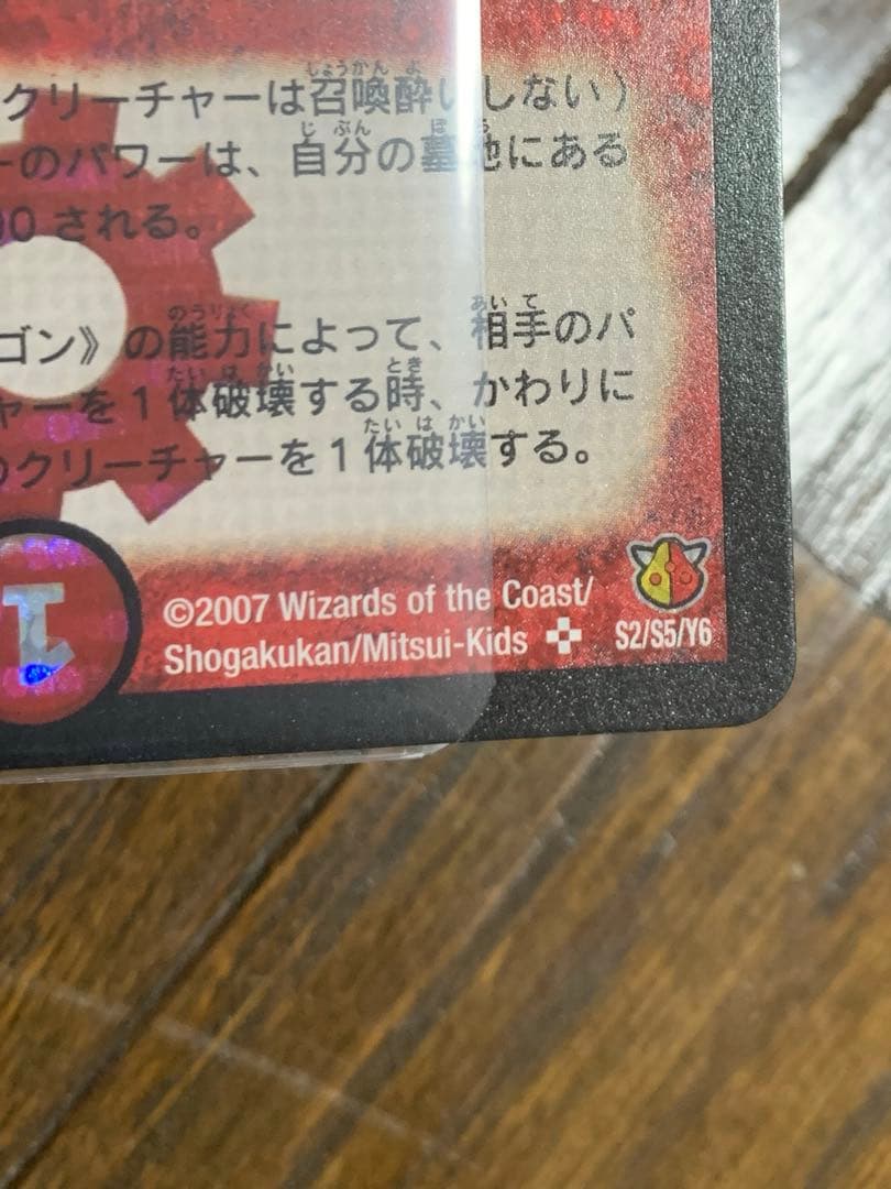 ボルシャック・大和・ドラゴン　初期　旧枠　シークレット　【美品】