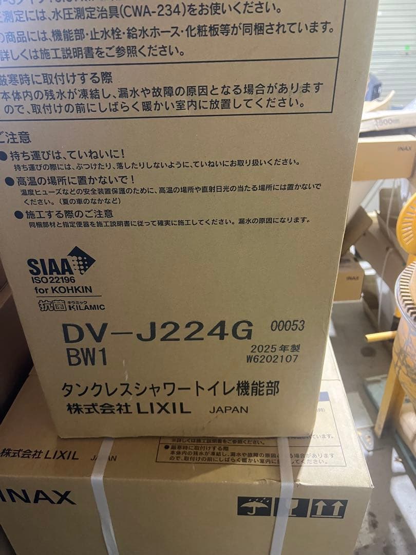 新品　LIXIL DV-J224G タンクレスシャワートイレ機能部 BW1