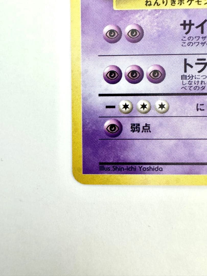 【旧裏】 フーディン 通信進化キャンペーン　プロモ モンボホロ あり