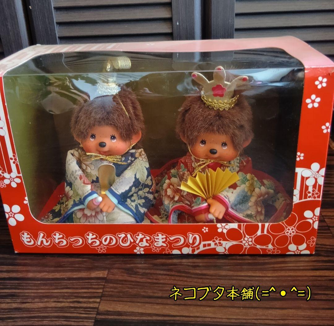 本日のおすそ分け∼モンチッチお雛様セット