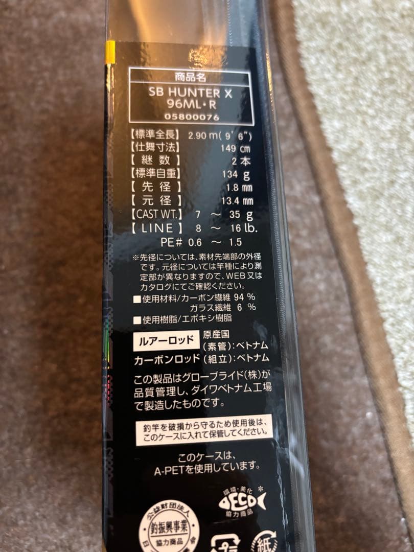 ロッド SEABASS HUNTER X 96ML