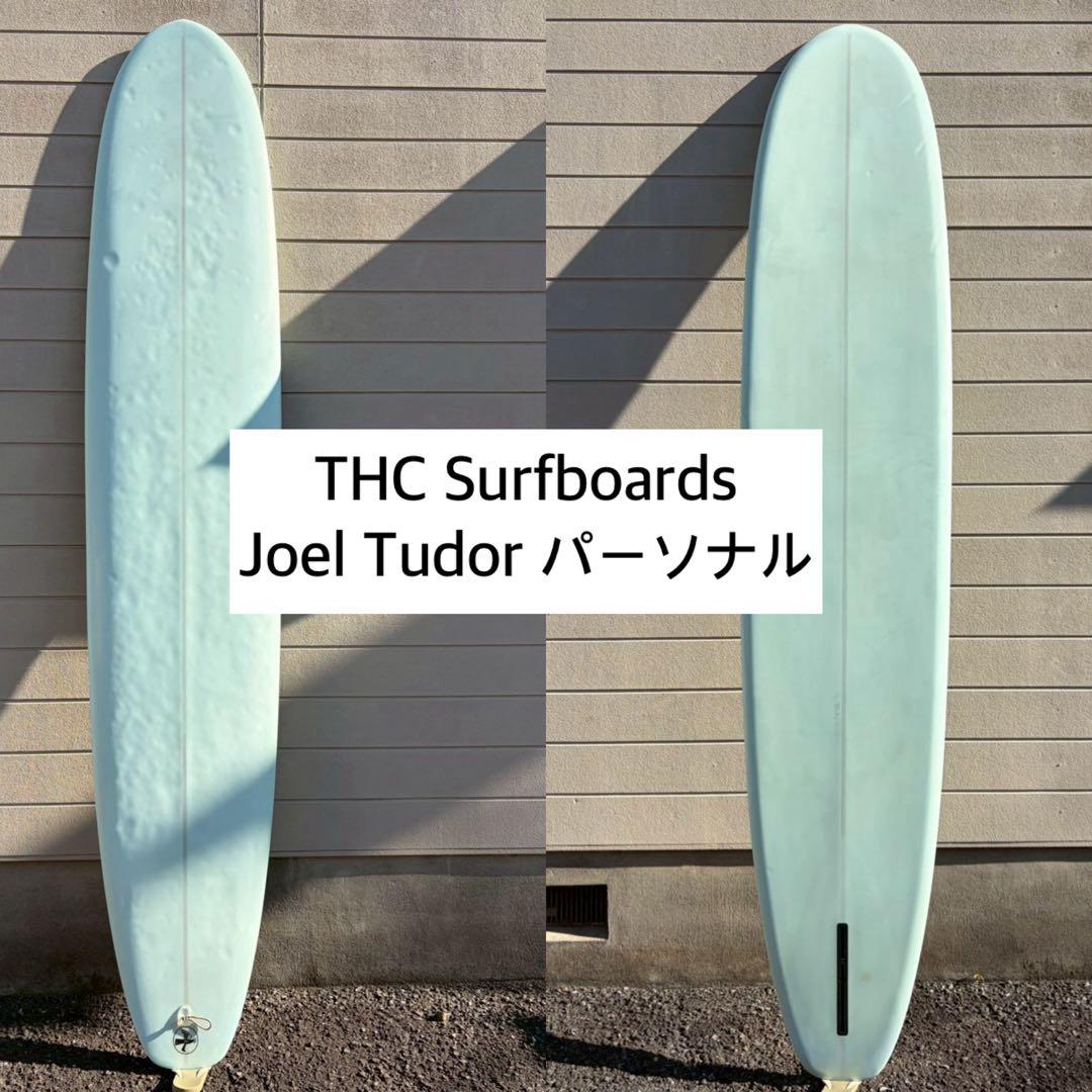 THC SURFBORDS Joelパーソナル9’6 ジョエルチューダー