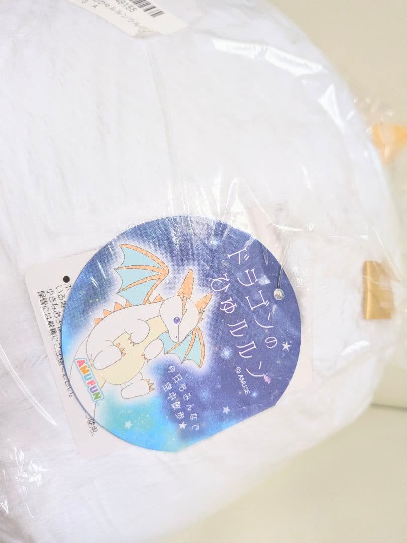 1月限定！新品☆【★ドラゴンのひゅルルン】ウルトラBIGぬいぐるみ(★全2種)