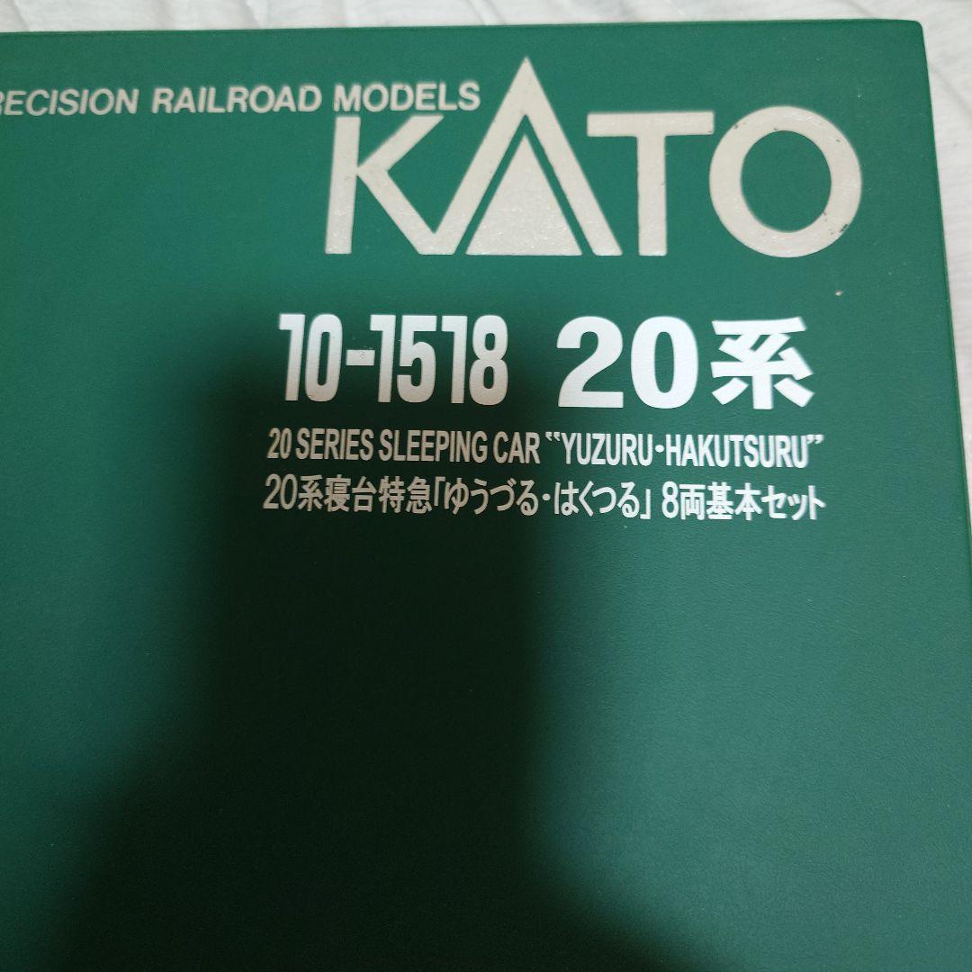 ゆ*う様 KATO 20系寝台特急「ゆうづる・はくつる」 8両基本セット