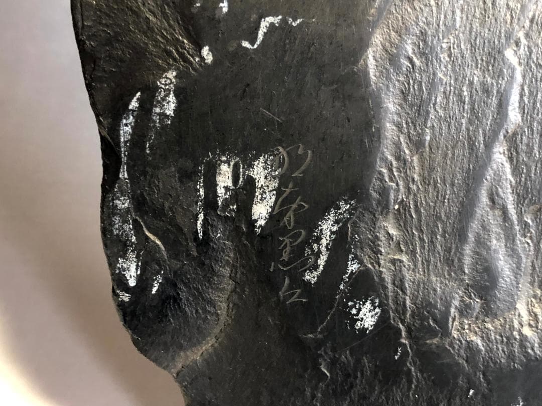 硯■天然石硯（自然形）高級天然石材 書道道具 古美術 時代物 骨董品■