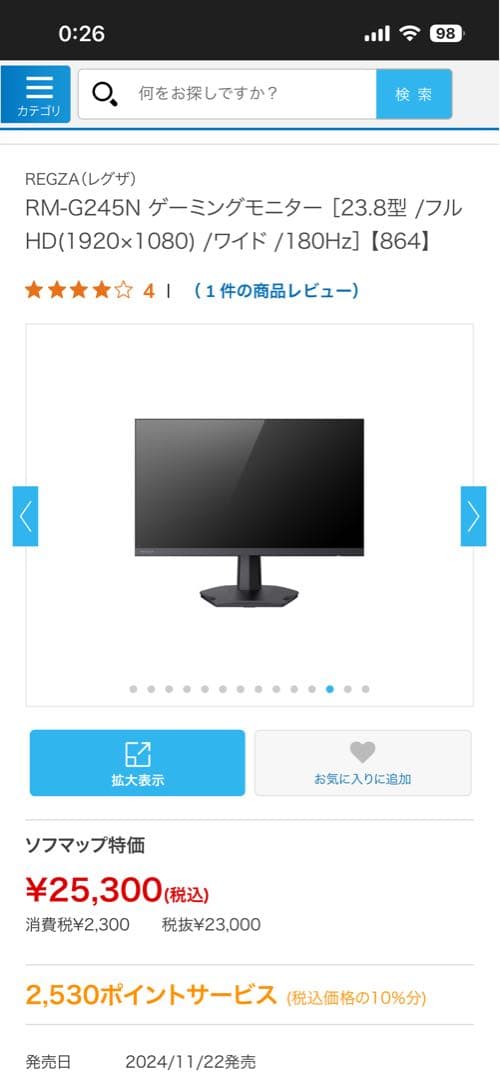 REGZA RM-G245N ゲーミングモニター 23.8インチ