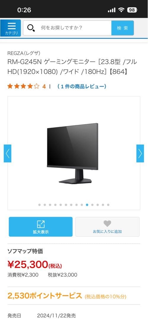 REGZA RM-G245N ゲーミングモニター 23.8インチ