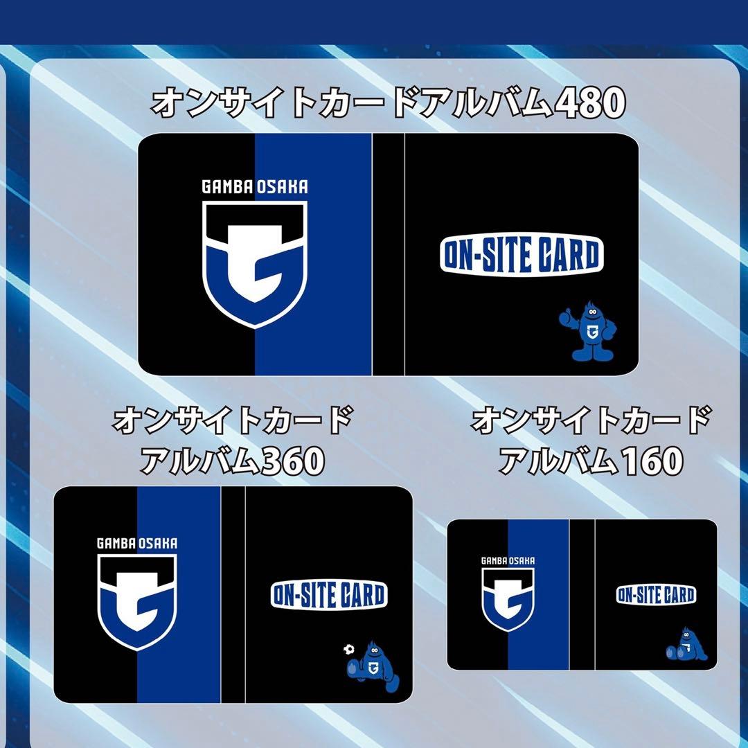 ガンバ大阪 オンサイトカードアルバム 480 新品未開封