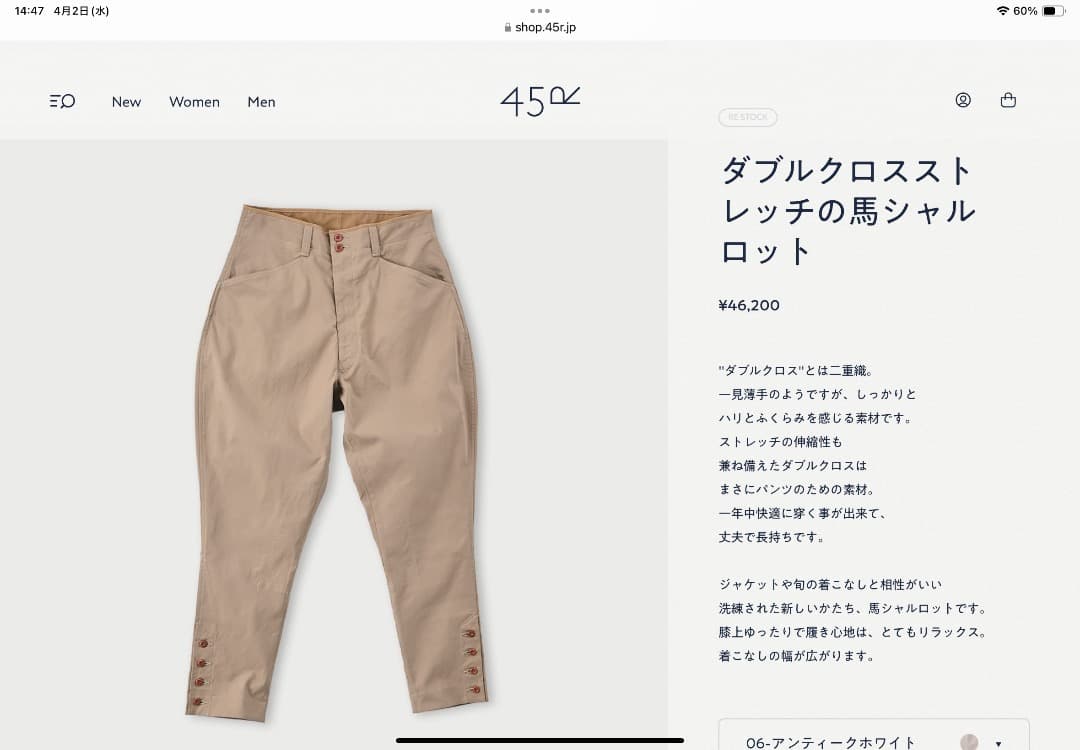 【yさま専用】45R ダブルクロスストレッチの馬シャルロット