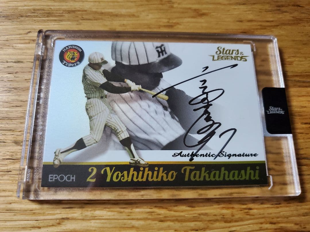 【限定】EPOCH Stars & Legends 高橋慶彦