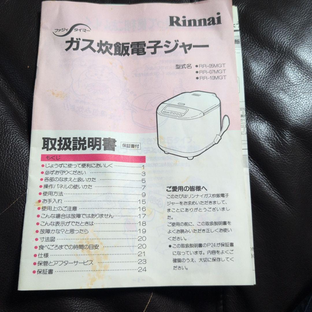 まこ　Rinnai ガス炊飯器 RR-05MGT