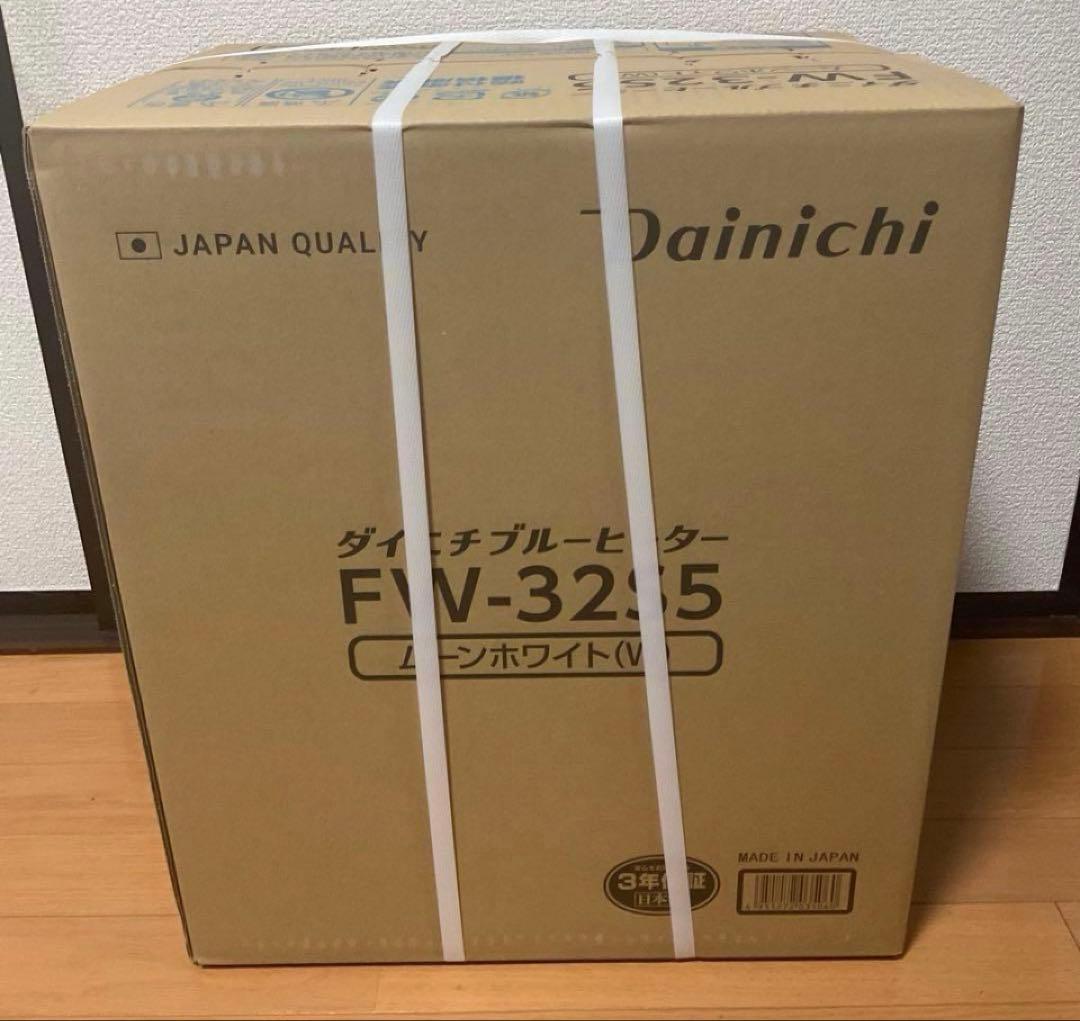 【新品未開封】FW-32S5 ダイニチ　石油ファンヒーター ムーンホワイト