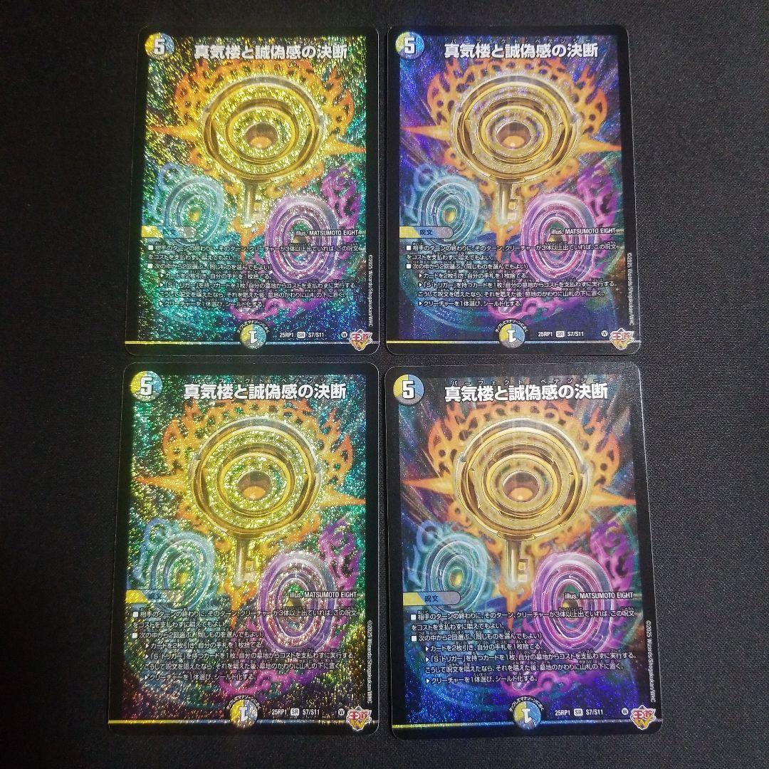 【即日発送】【メルカリ便】真気楼と誠偽感の決断　パーフェクトペテンシー　4枚