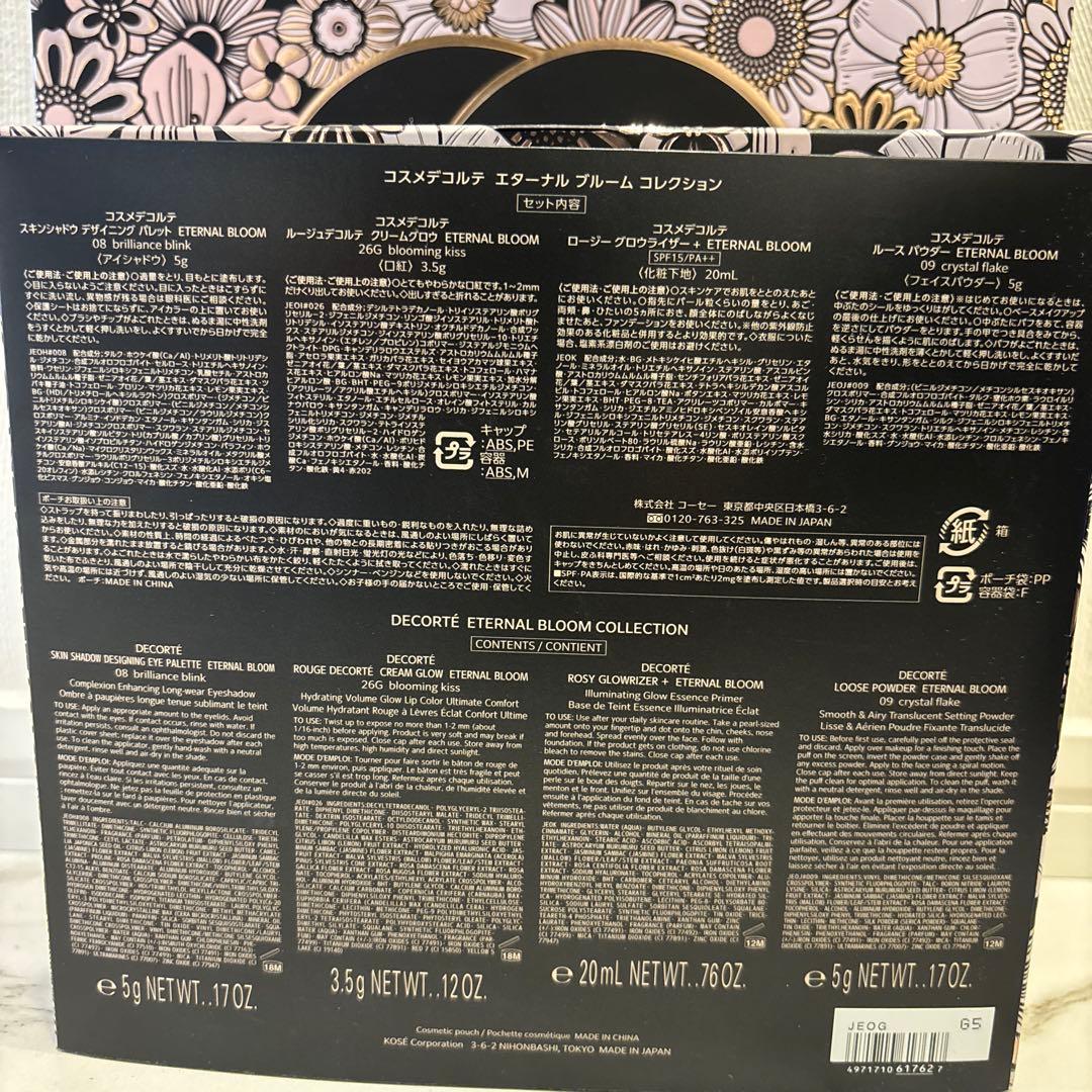 【未開封】コスメデコルテ クリスマスコフレ2025