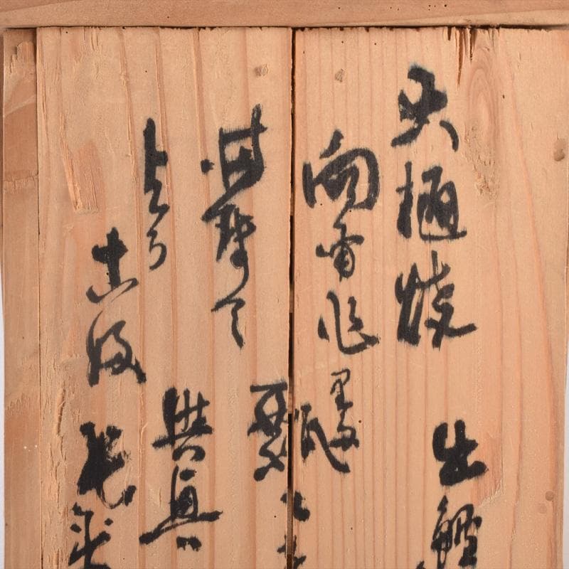 大樋焼　瓢式向皿　銘々皿　五客　在銘　時代箱付　V　R8991