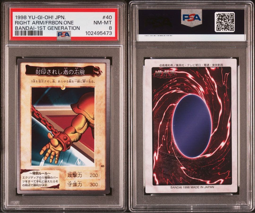 【 鑑定品 PSA 5連番 】　美品　封印されしエクゾディア　初期　バンダイ