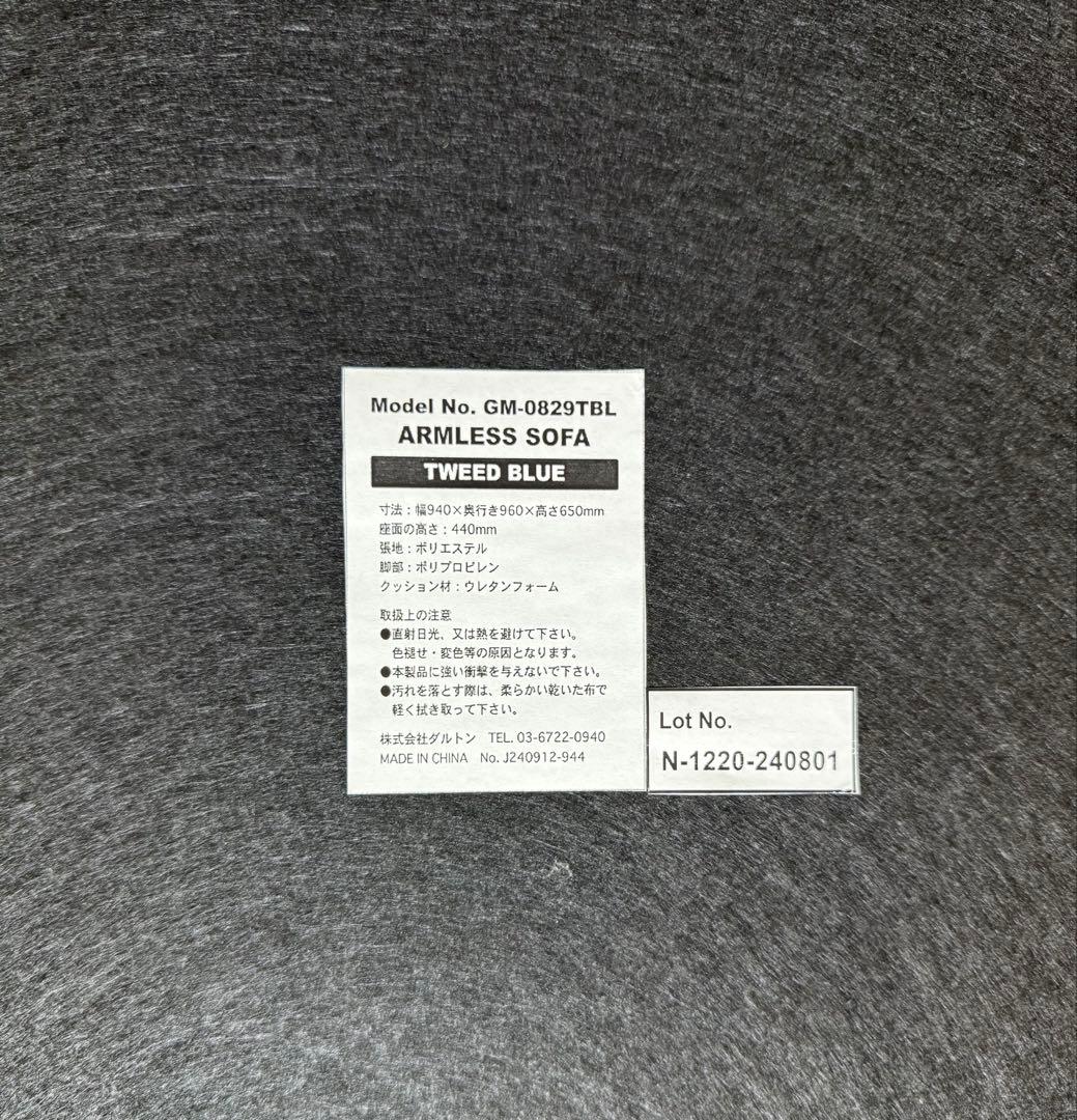 【赤丸きんとん】ダルトン ARMLESS SOFA