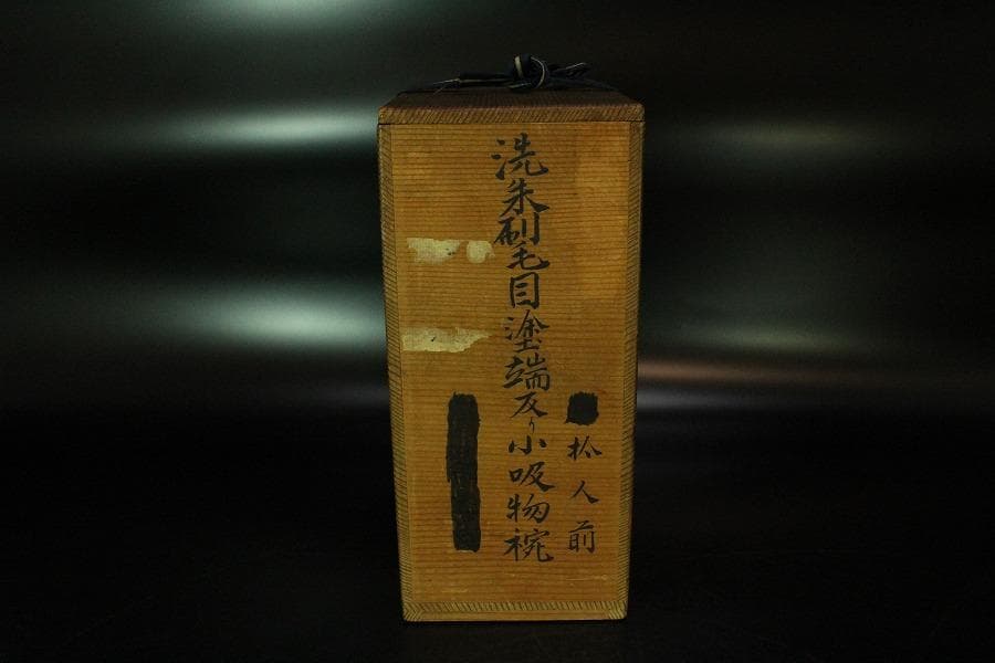 京都 象彦 造 群蝶蒔絵 朱刷毛目 小吸物椀 五客 共箱 美品(K-XA804)