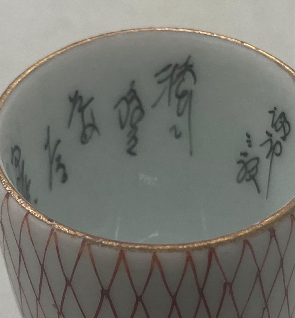B540s 細字赤絵網目文 馬上盃 5客　九谷焼　明治時代　石川　酒器