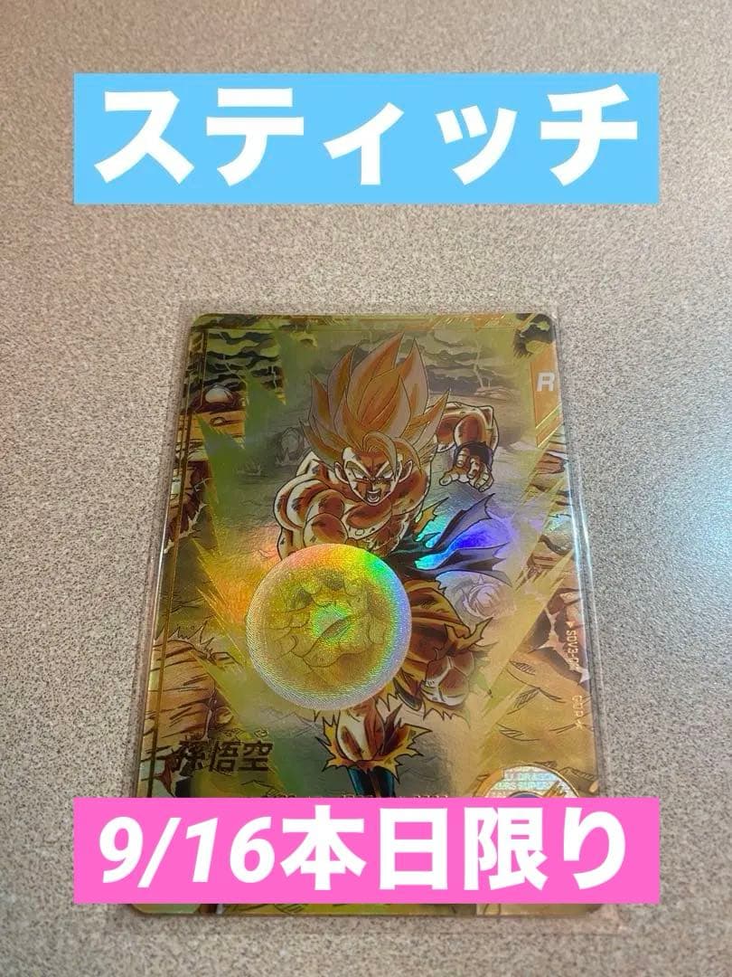 m*n様 SDV3-011 孫悟空 スーパーダイバーズ GDR パラレル スティ