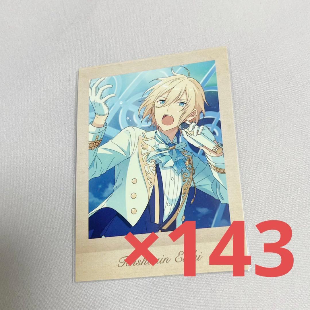 天祥院英智 ぱしゃこれ 追憶 まとめ