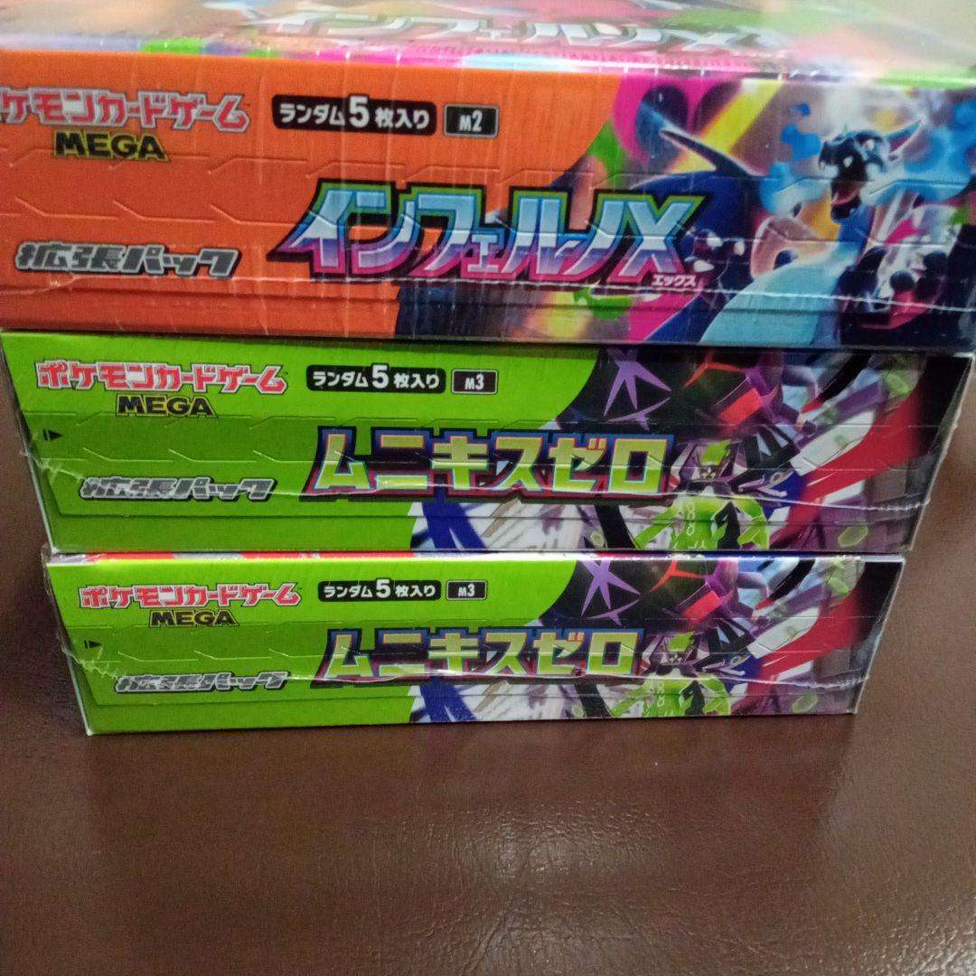 ポケモンカード　インフェルノX　ムニキスゼロ　シュリンク付き3BOX