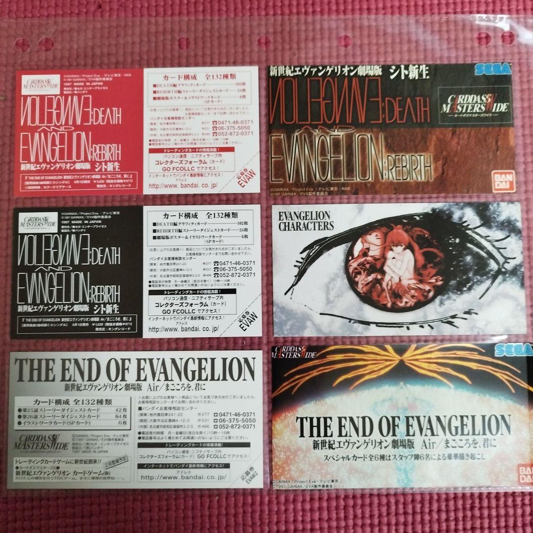 新世紀エヴァンゲリオン劇場版　カードダスマスターズワイド　フルコンプセット
