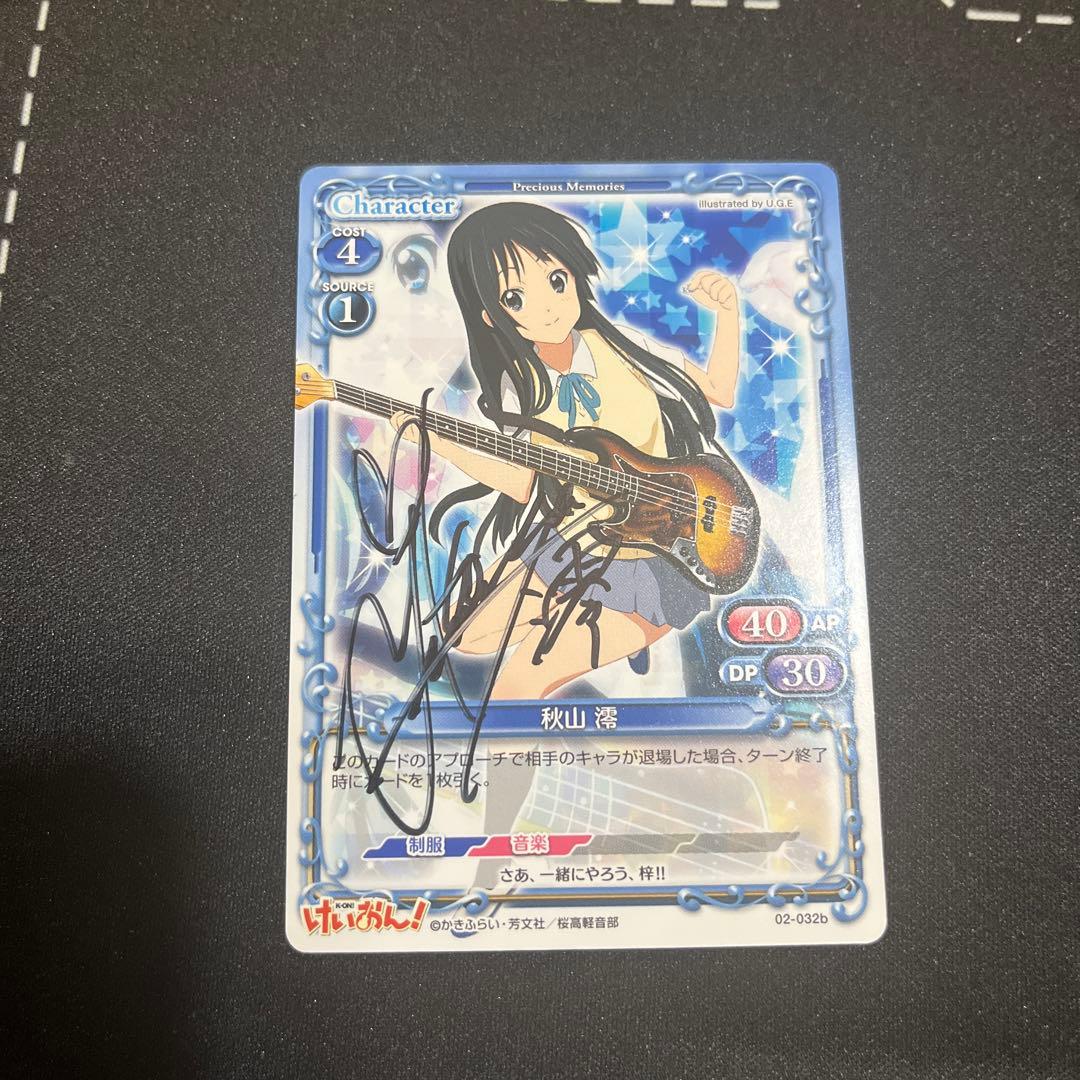 プレシャスメモリーズ　けいおん！　秋山澪　直筆サイン　日笠陽子