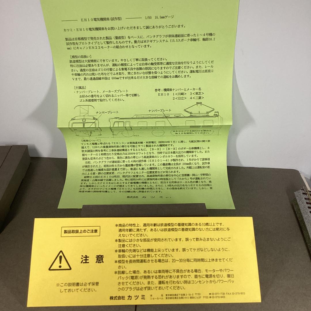 カツミ EH10試作型 直流電気機関車 メーカー完成品 金ラベル 動作良好