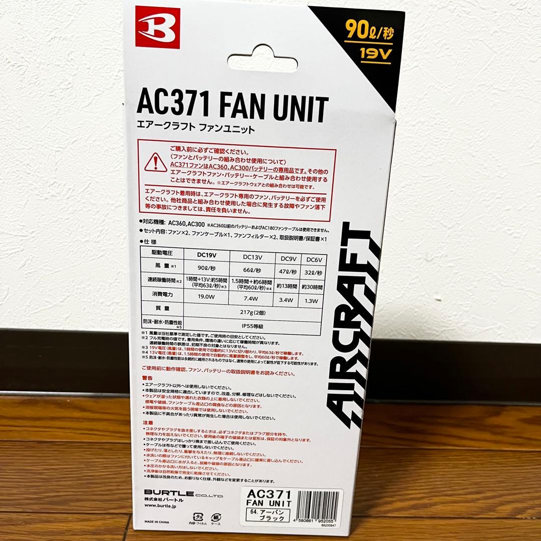 新品未使用 BURTLE 19V ファンバッテリーセット AC371 AC360