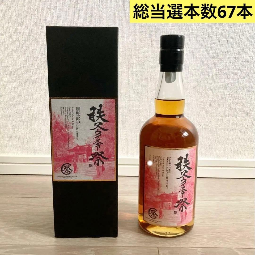 秩父ウイスキー祭 2023 イチローズモルト祭ボトル シングルカスク