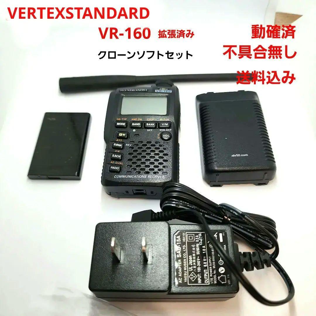 スタンダード VR-160 ワイドバンドレシーバー 受信拡張済 中古品