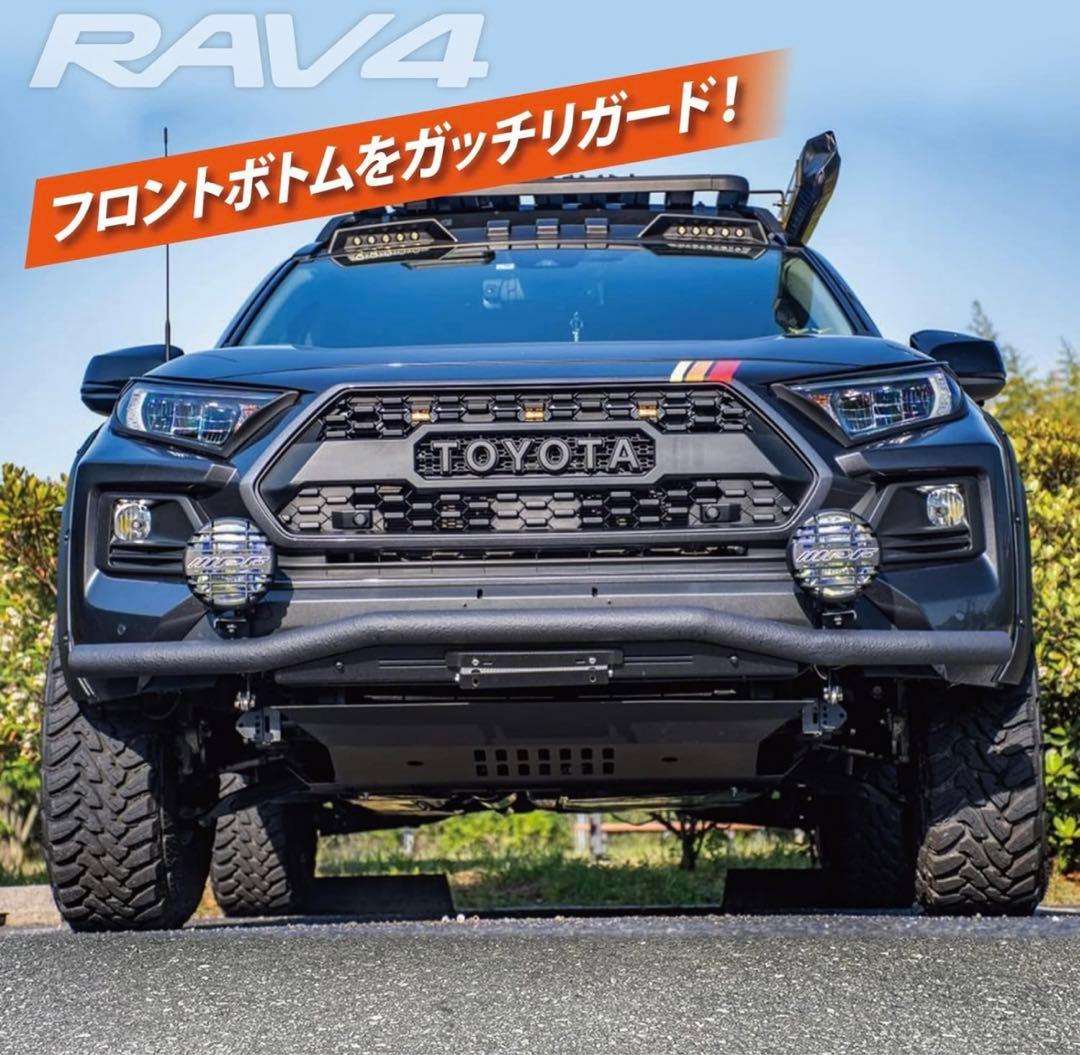 新型RAV4 50系 アンダーカバー 社外品 スキッドアンダープレート